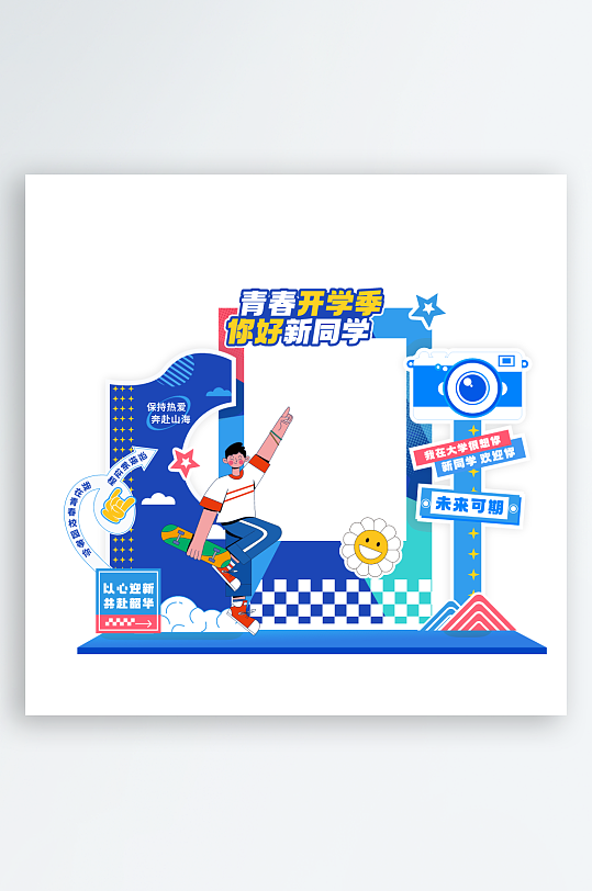 开学迎新美陈拍照框