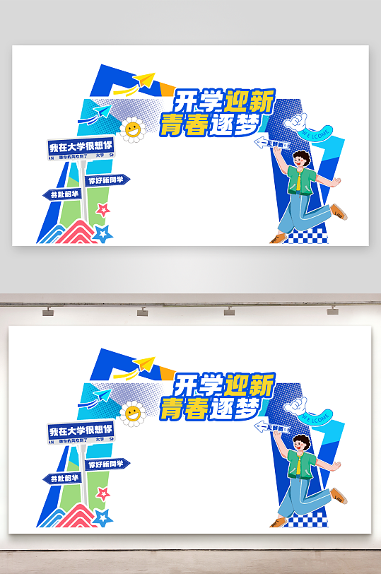 开学迎新美陈拍照框