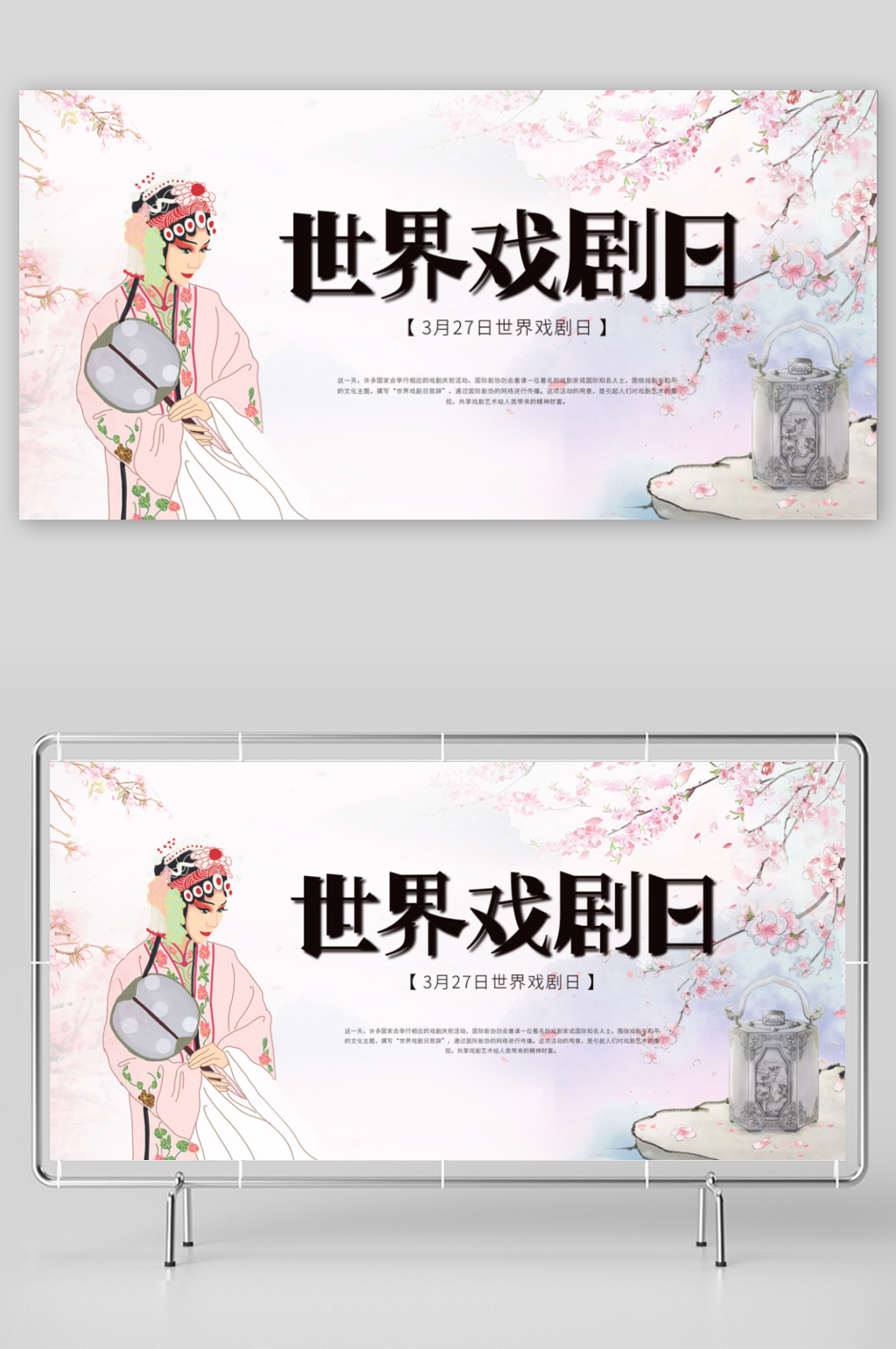 传统戏剧文化活动宣传展板素材