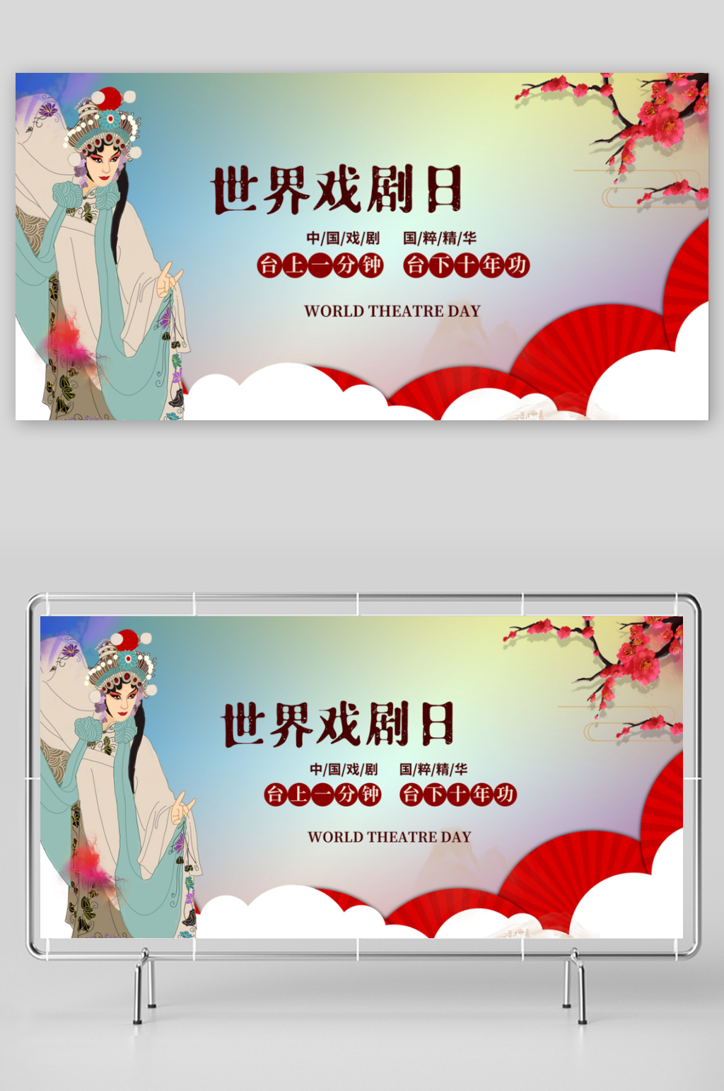 傳統(tǒng)古風(fēng)戲劇文化活動(dòng)宣傳展板素材