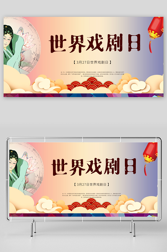 古風(fēng)戲劇文化活動宣傳展板