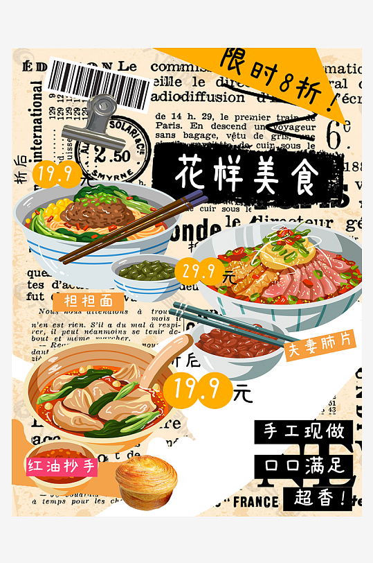 餐饮特色美食攻略小红书封面海报-众图网