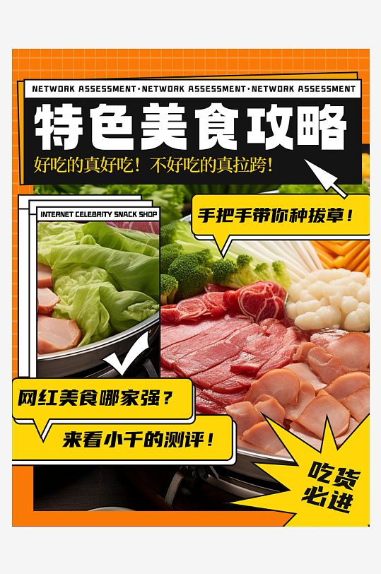 餐饮特色美食攻略小红书封面海报-众图网
