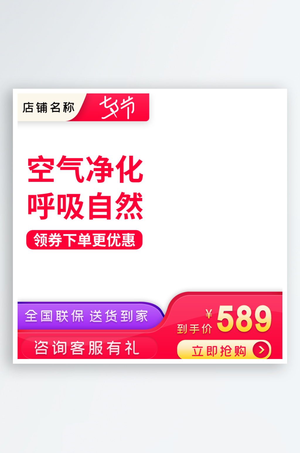 七夕节礼物空气净化器促销主图素材