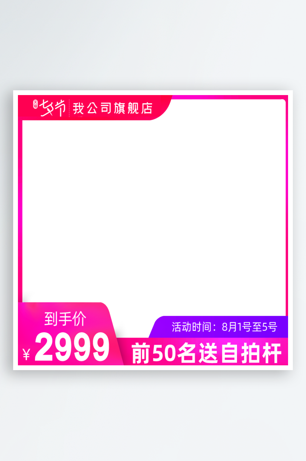 唯美七夕节主图节促销淘宝主图素材