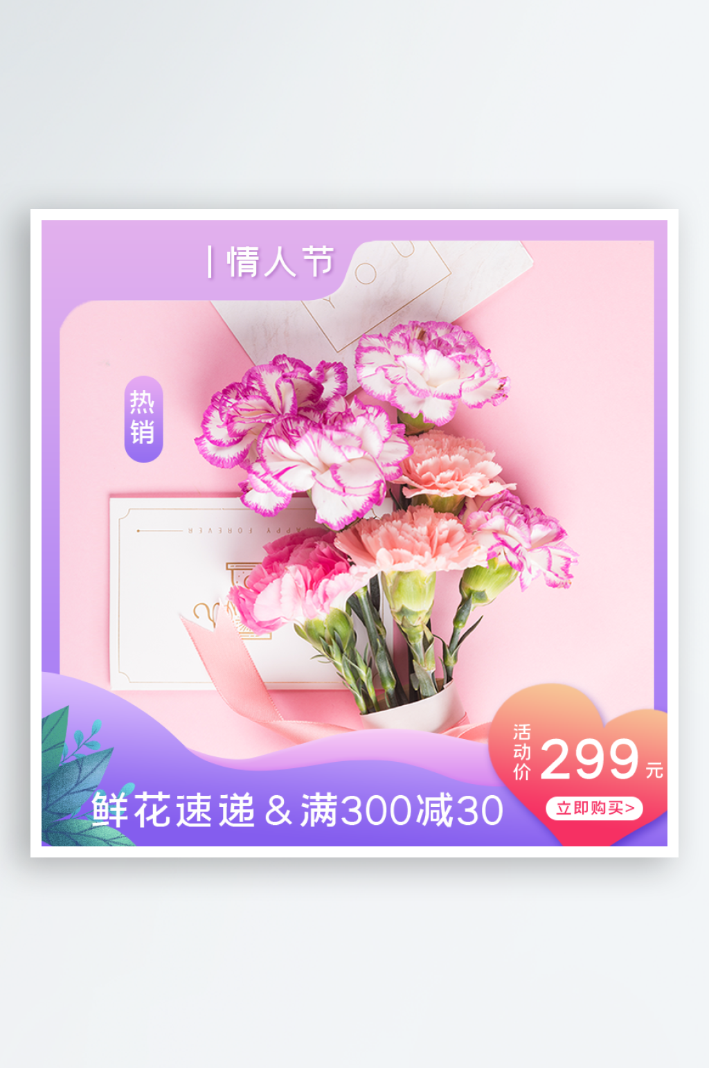 七夕节礼物鲜花促销主图素材