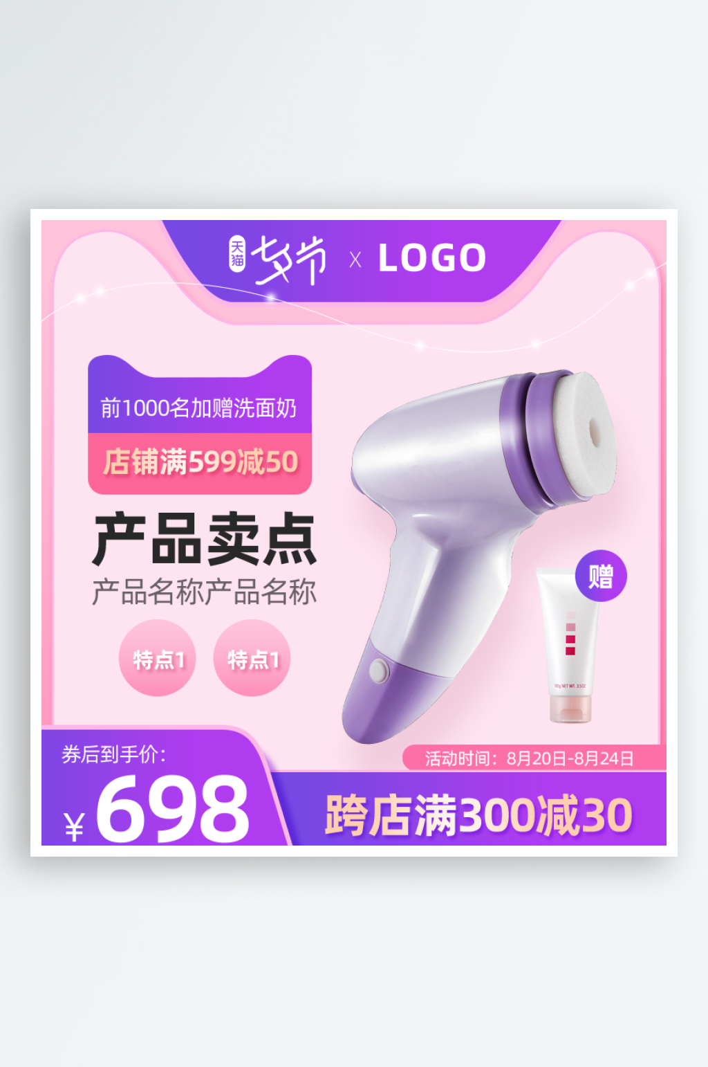 七夕节礼物吹风机促销主图素材