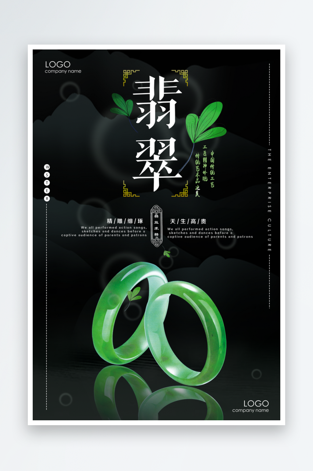翡翠宣传海报展板设计素材素材