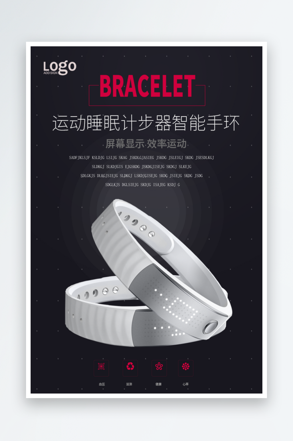 运动手环宣传海报展板设计素材