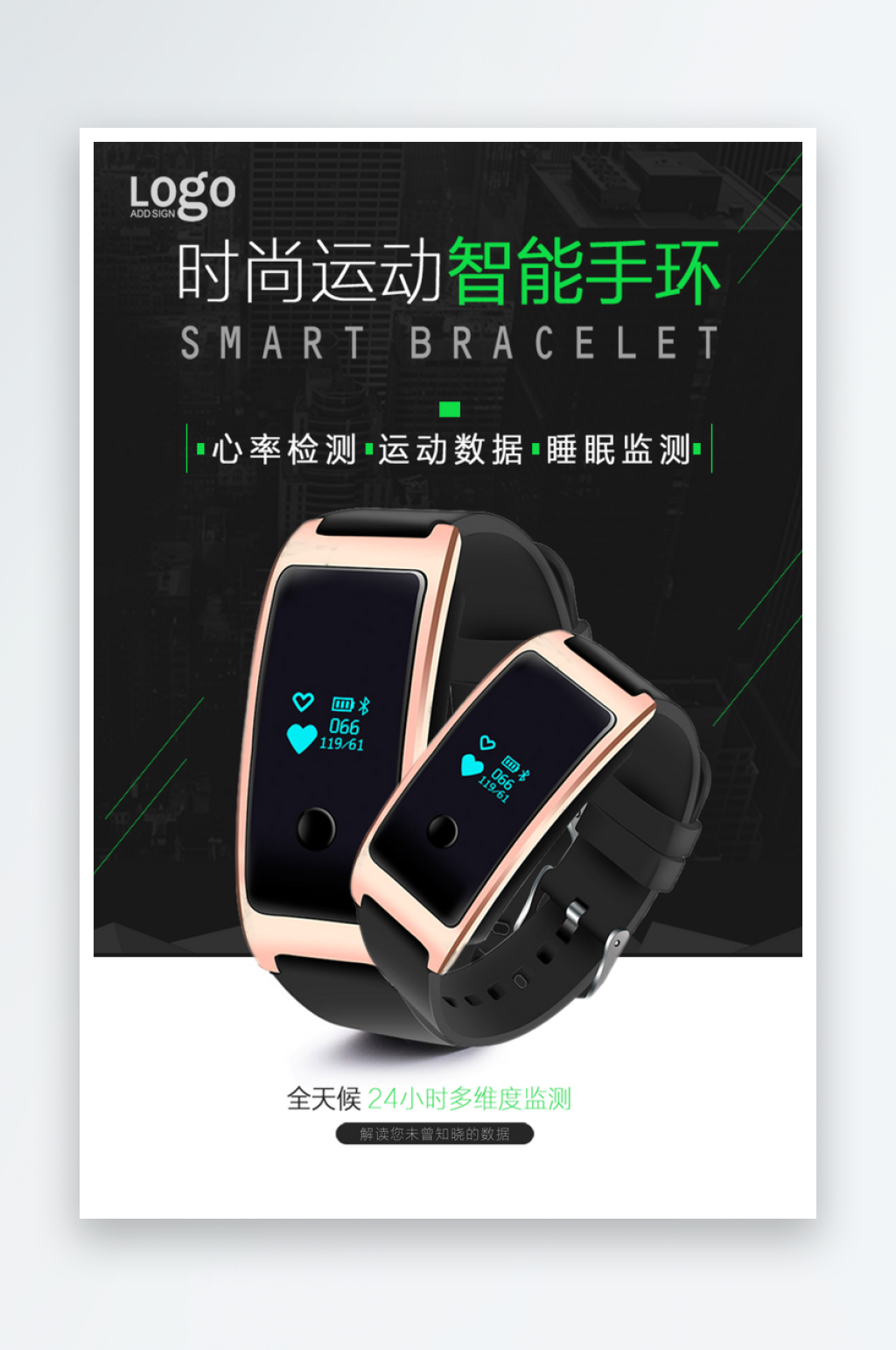 运动手环宣传海报展板设计素材