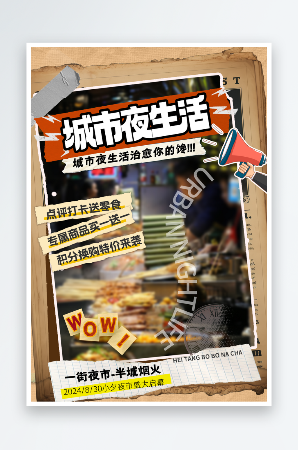城市夜生活海报模板PSD设计素材素材