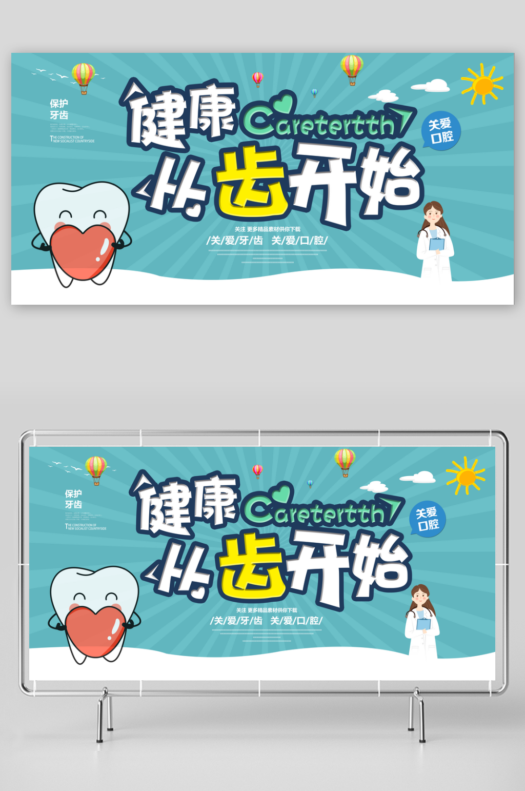 牙科宣传海报展板设计素材素材