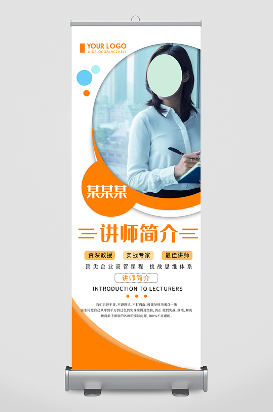 创意人物介绍易拉宝展架