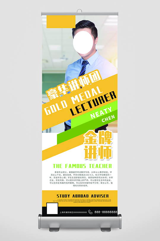创意讲师人物介绍易拉宝展架