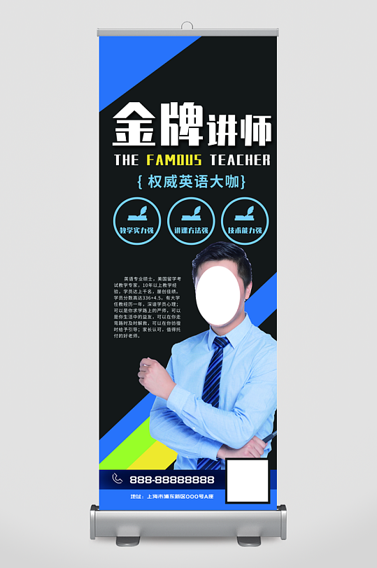 创意讲师人物介绍易拉宝展架