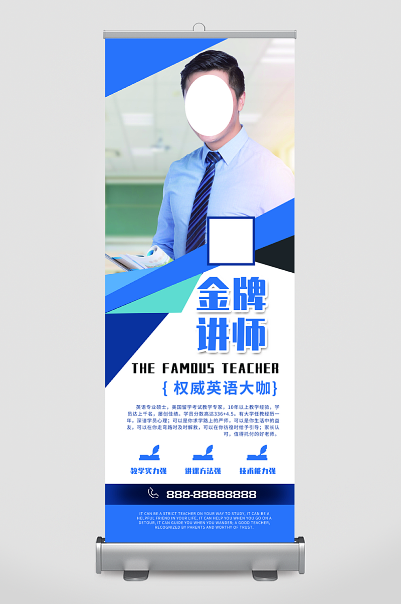 創(chuàng)意金牌講師人物介紹易拉寶展架素材