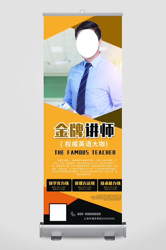 创意讲师人物介绍易拉宝展架