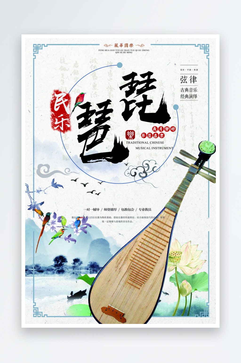琵琶培训招生宣传海报展板设计素材