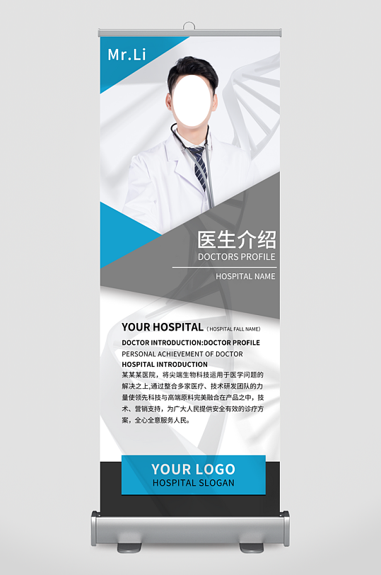 医学专家讲师人物介绍易拉宝展架