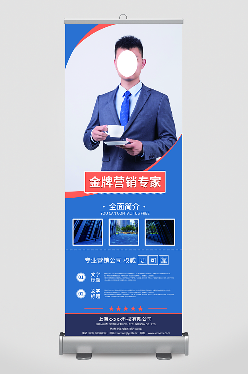 营销专家人物介绍易拉宝展架素材