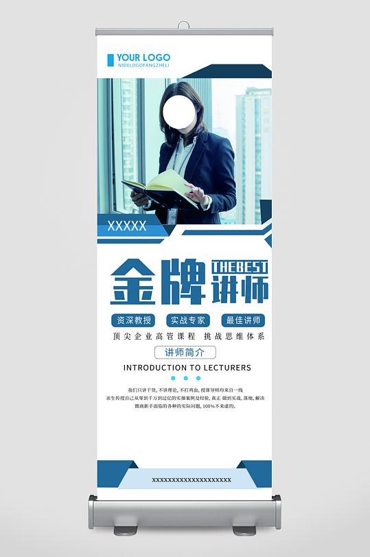 讲师人物介绍易拉宝展架