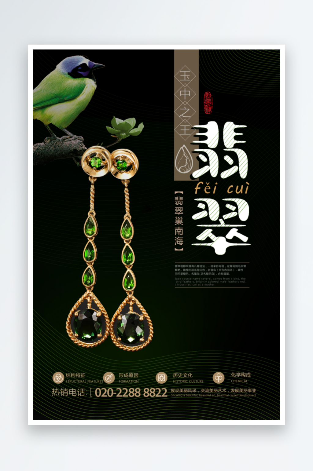 翡翠宣传海报展板设计素材