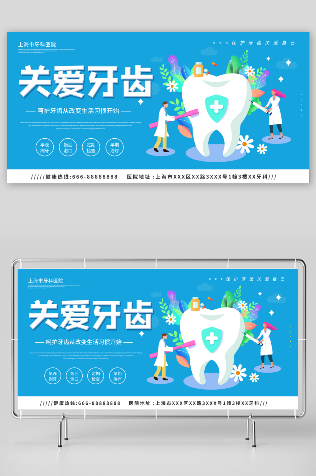牙科宣传海报展板设计素材