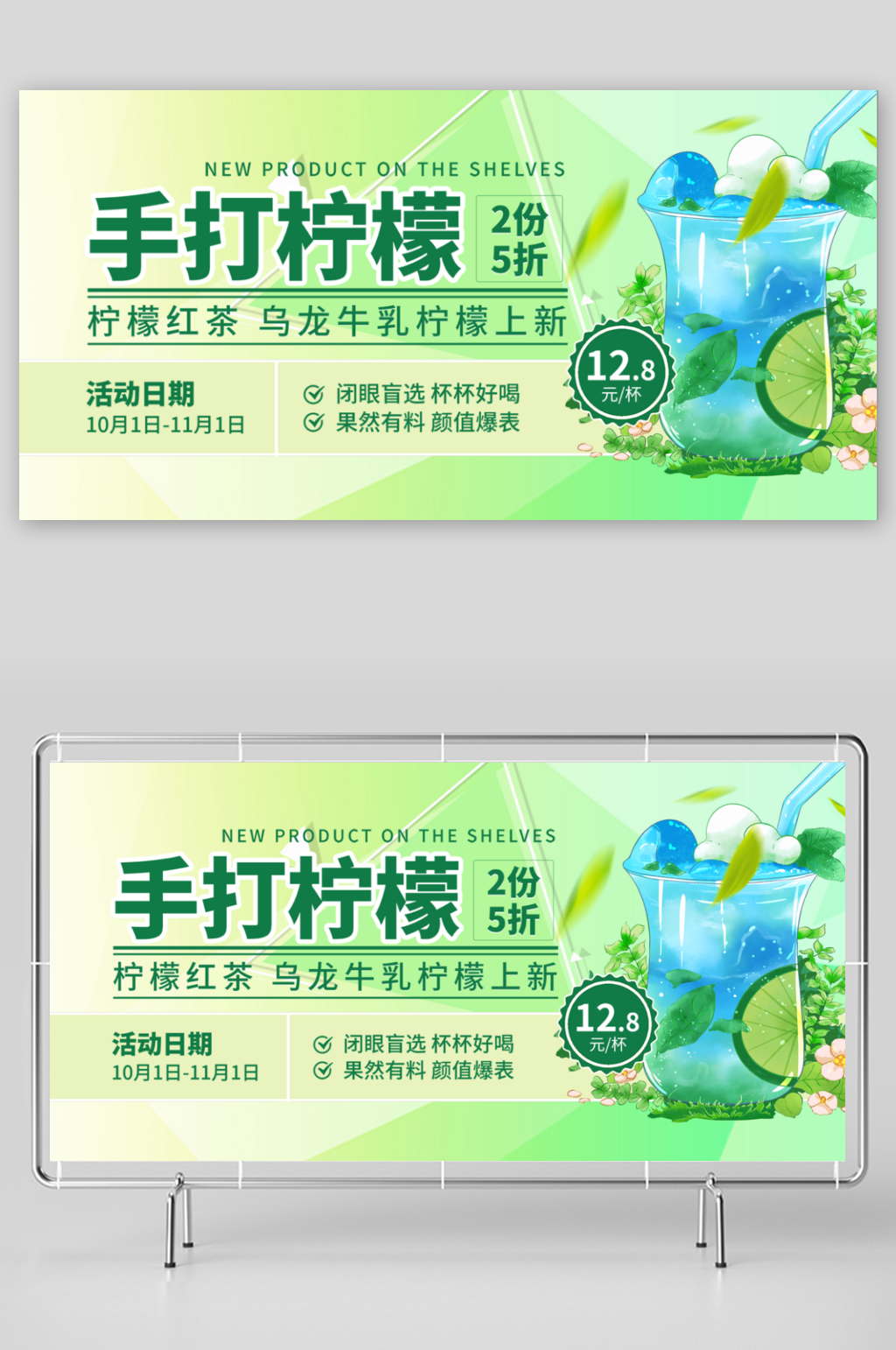 美味奶茶柠檬茶饮料促销活动展板素材