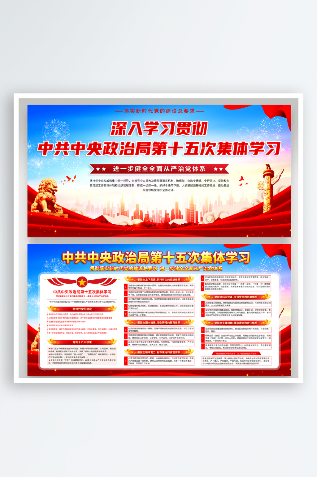 中央政治局第十五次集体学习展板素材