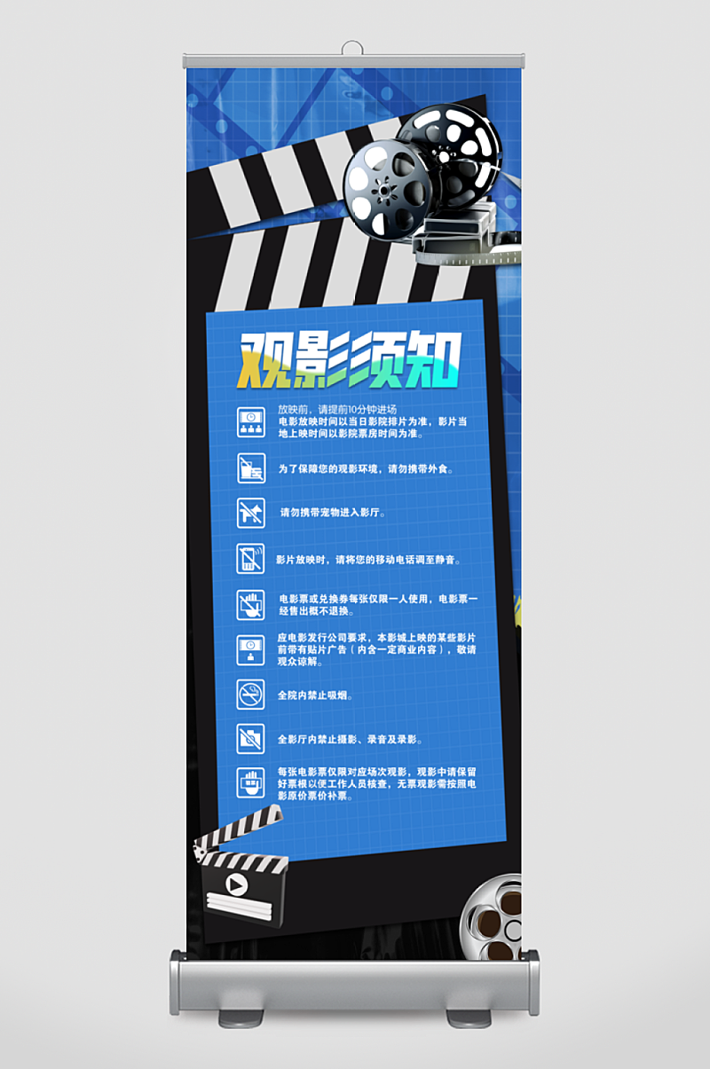 简约电影院文明观影须知注意事项展架素材