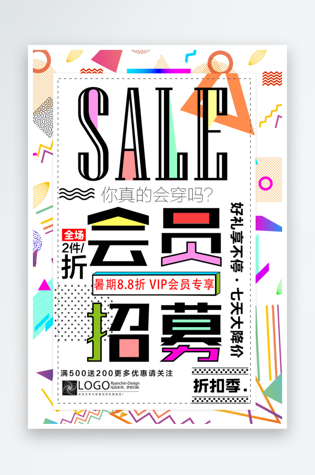 会员促销海报设计素材