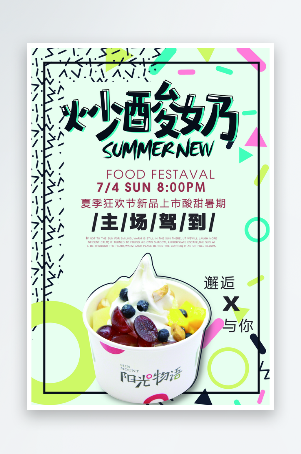 绿色美食零食酸奶海报素材