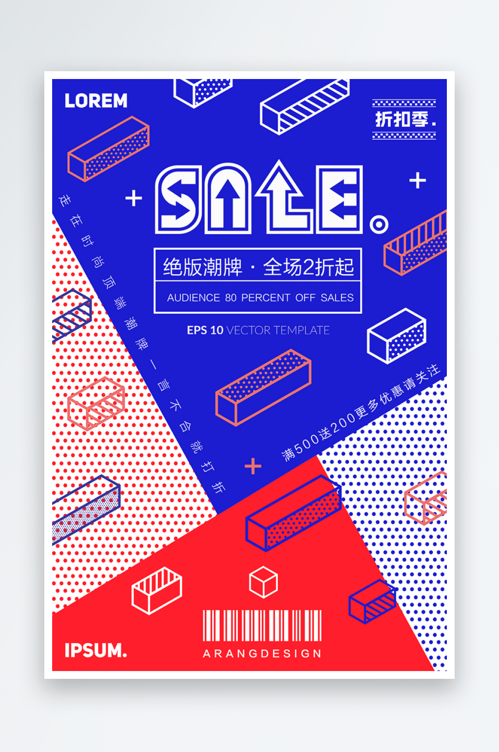 创意开业优惠促销海报宣传素材