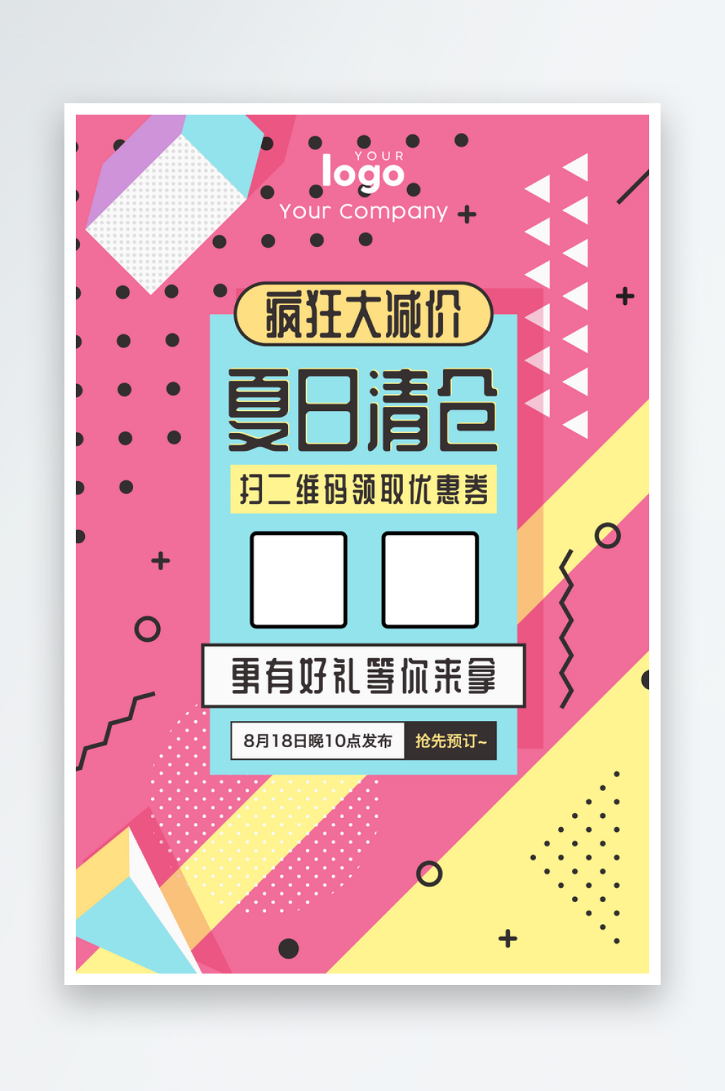 创意开业夏日清仓海报宣传素材