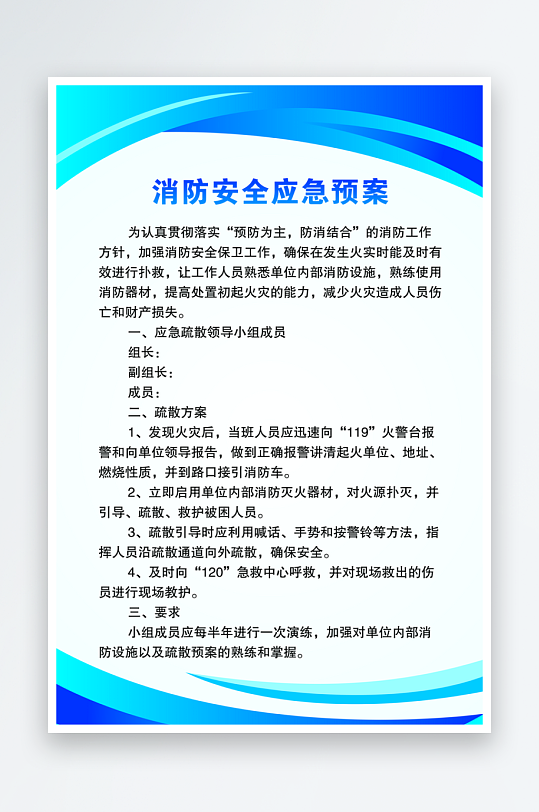 最新原創(chuàng)消防安全應(yīng)急預(yù)案宣傳海報(bào)