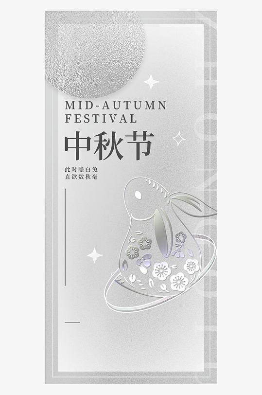 中秋海报素材设计
