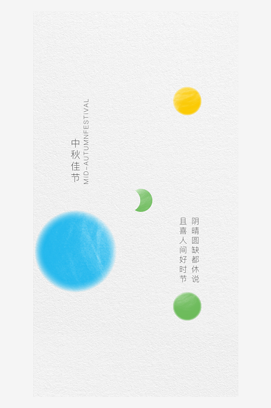 中秋海报素材设计