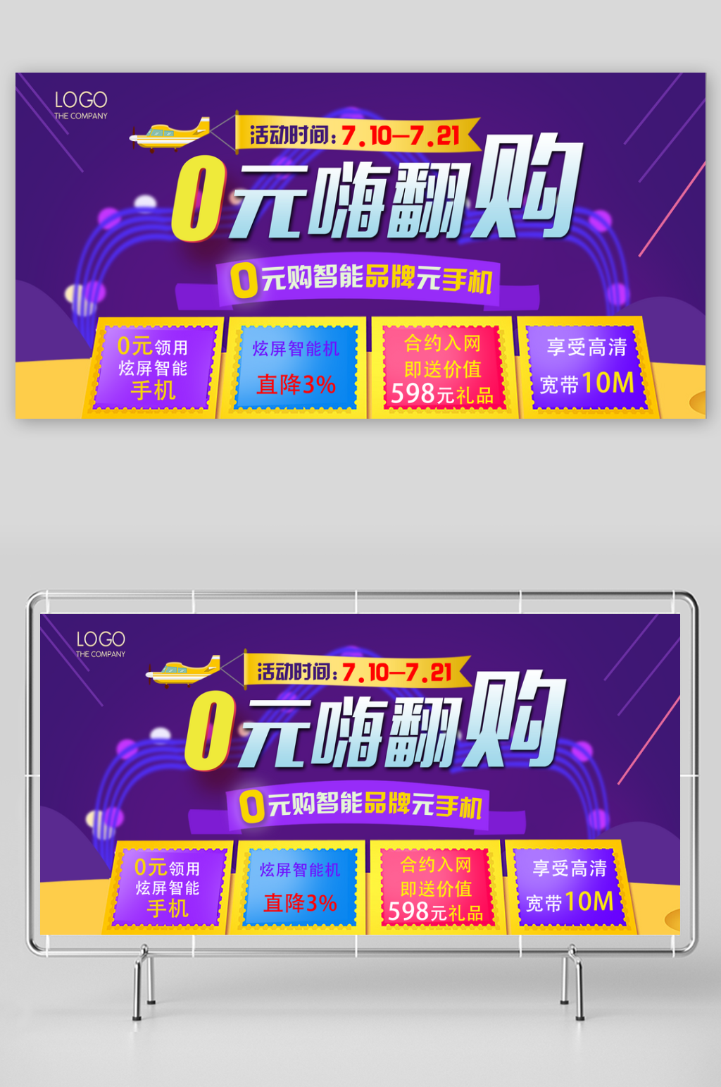 简约零元购海报设计素材