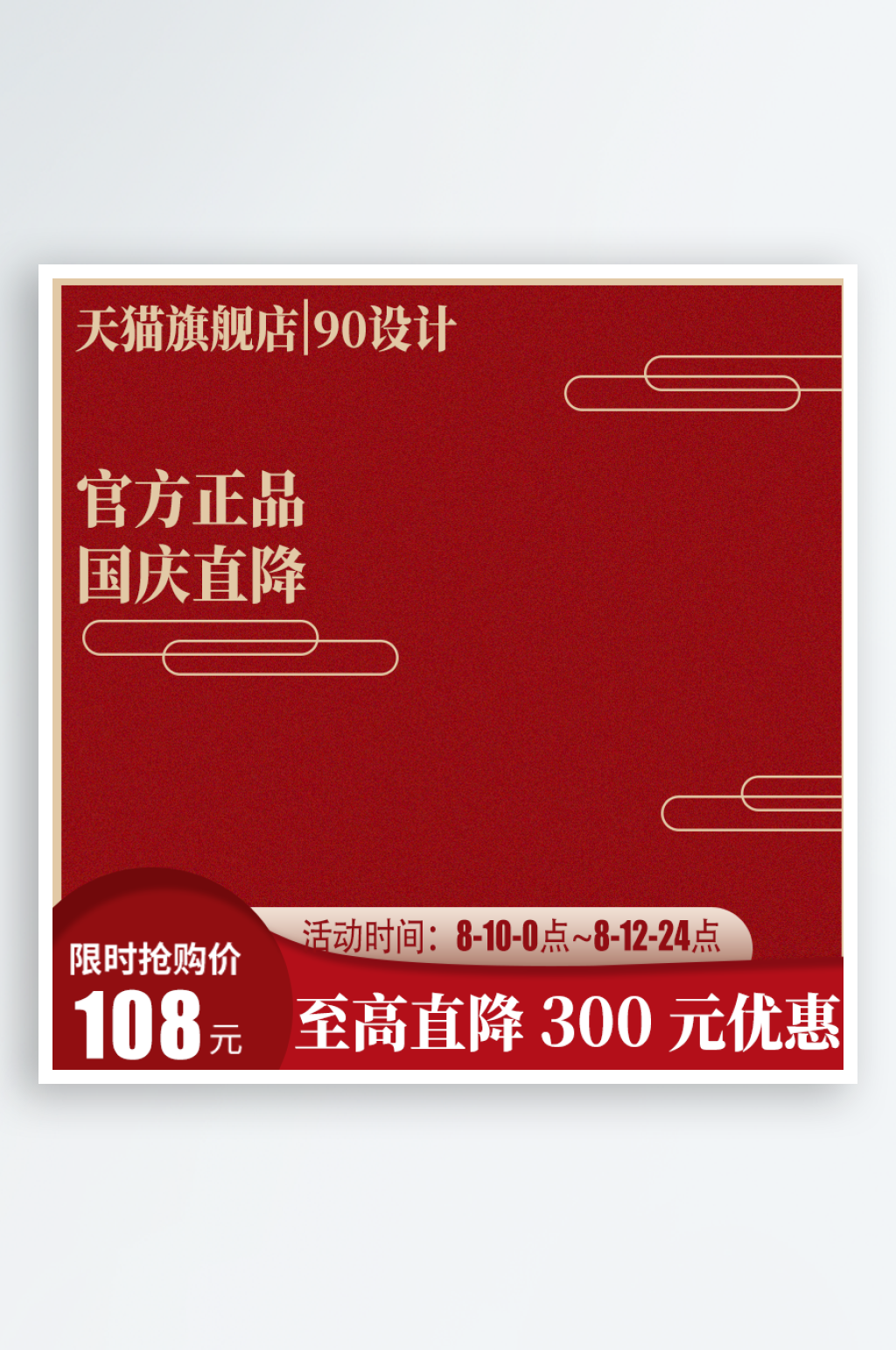 电商国潮主图psd素材素材