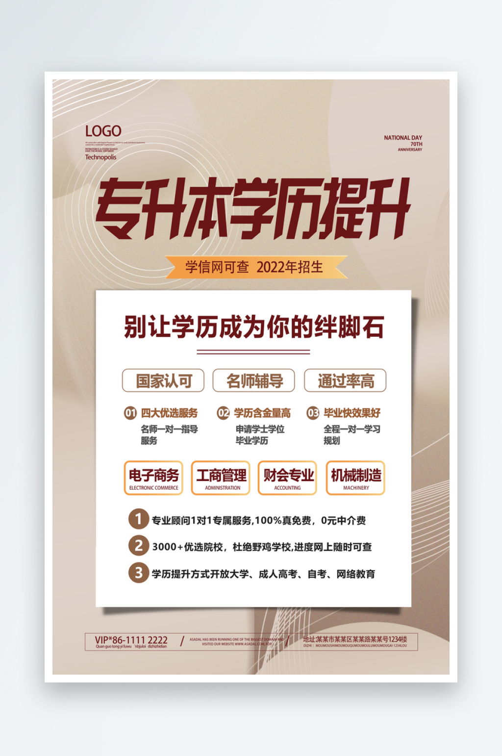 专升本教育宣传海报素材