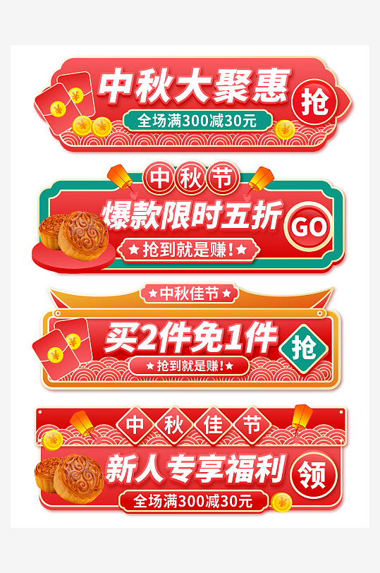 中秋节胶囊素材中秋节促销标签-众图网