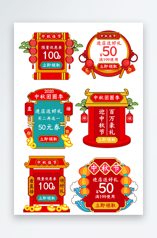 中秋节胶囊素材中秋节促销标签-众图网