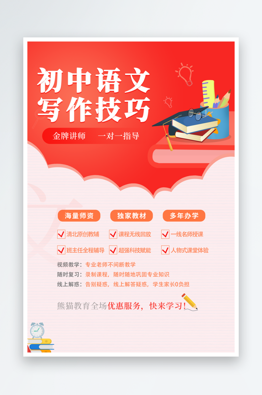 教育机构宣传海报素材