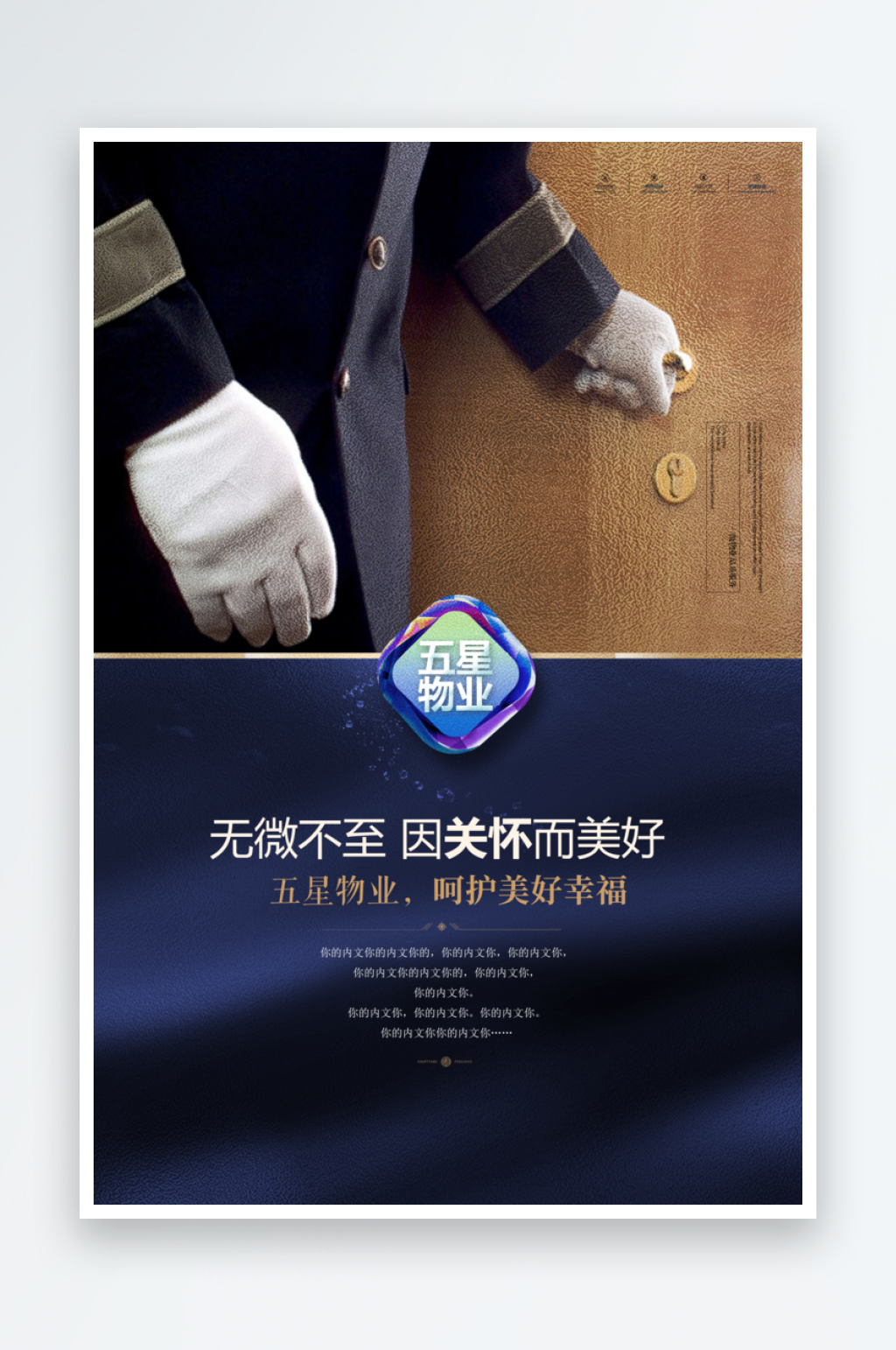 物业服务宣传海报素材