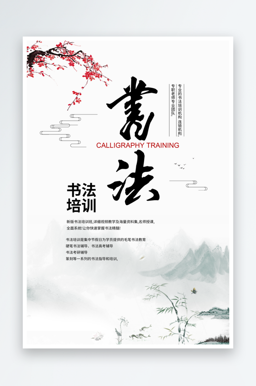 书法培训班招生宣传海报素材