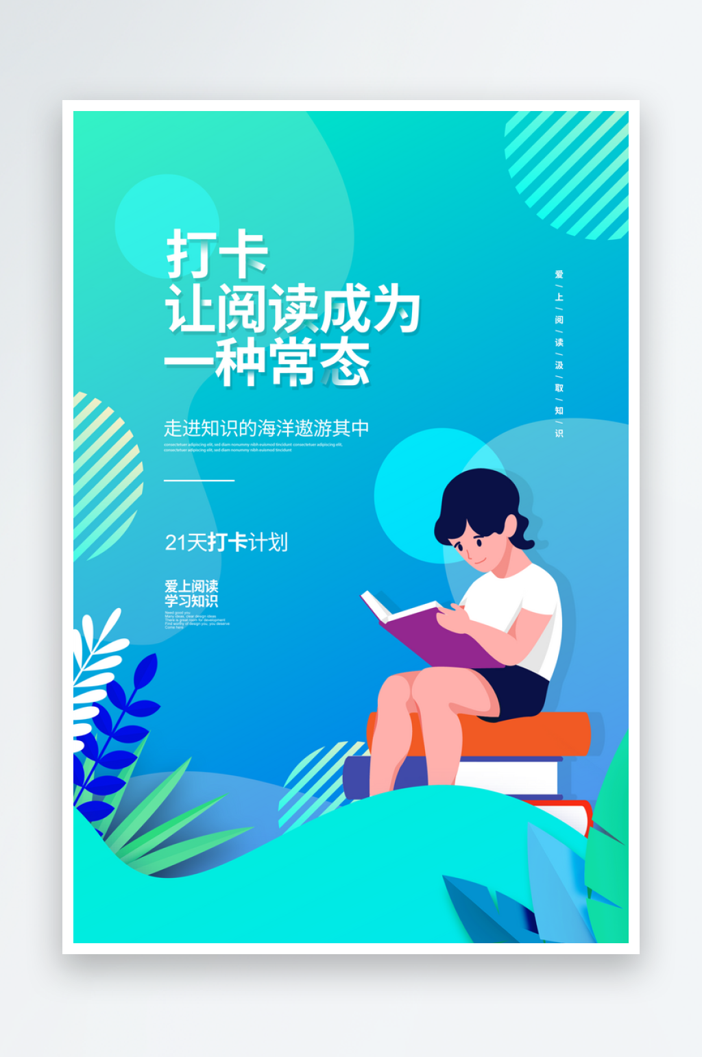 阅读图书馆宣传海报素材