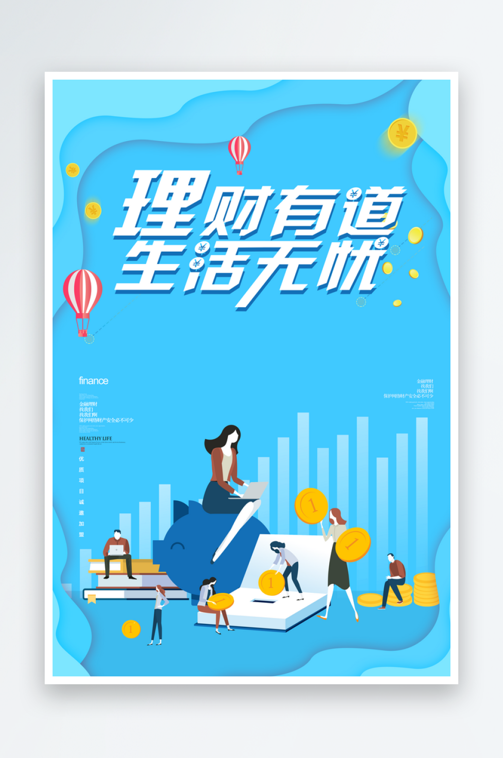 理财金融蓝色海报素材