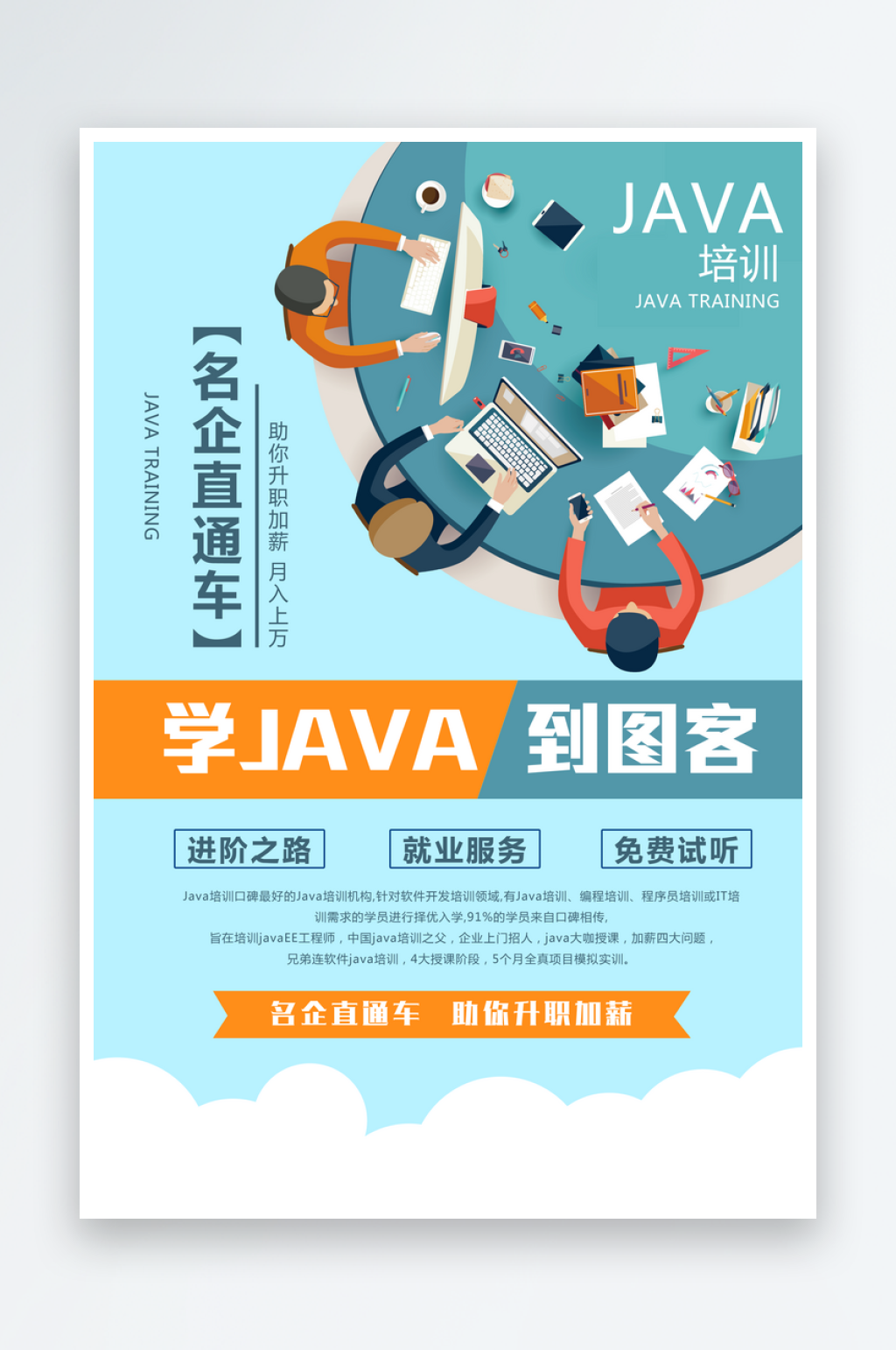 培训班教育宣传海报素材