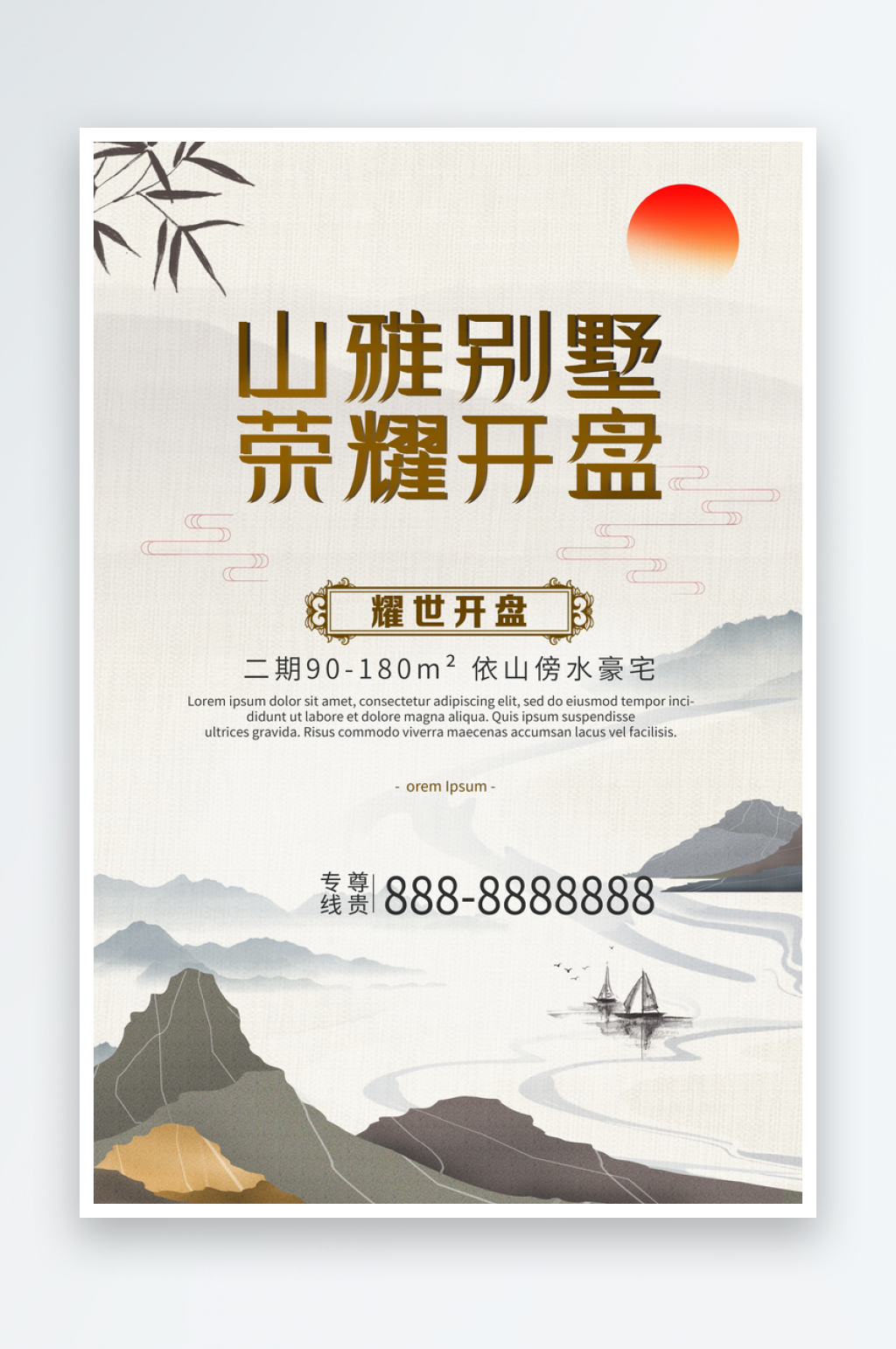 中式地产开盘宣传海报素材