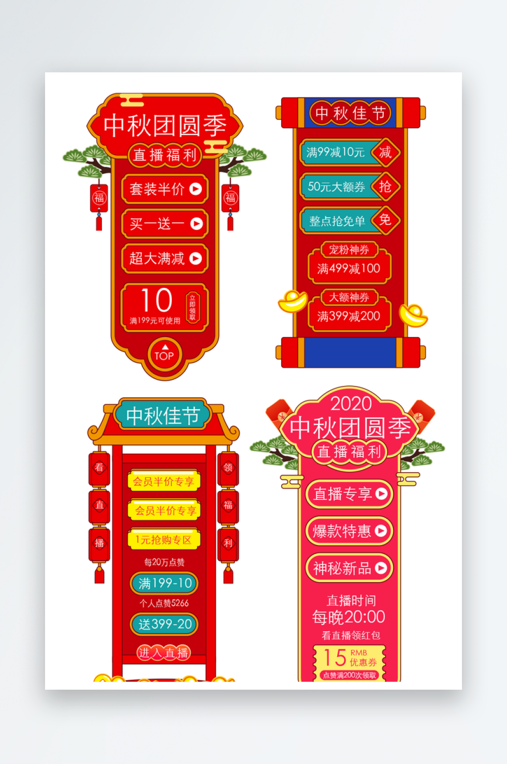 中秋节促销标签中秋节胶囊素材中秋节优惠券素材